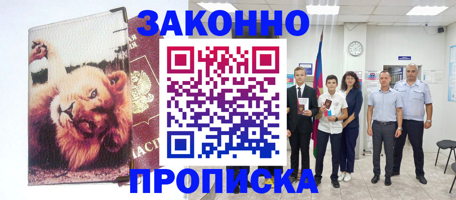 прописка в квартире в Южноуральске