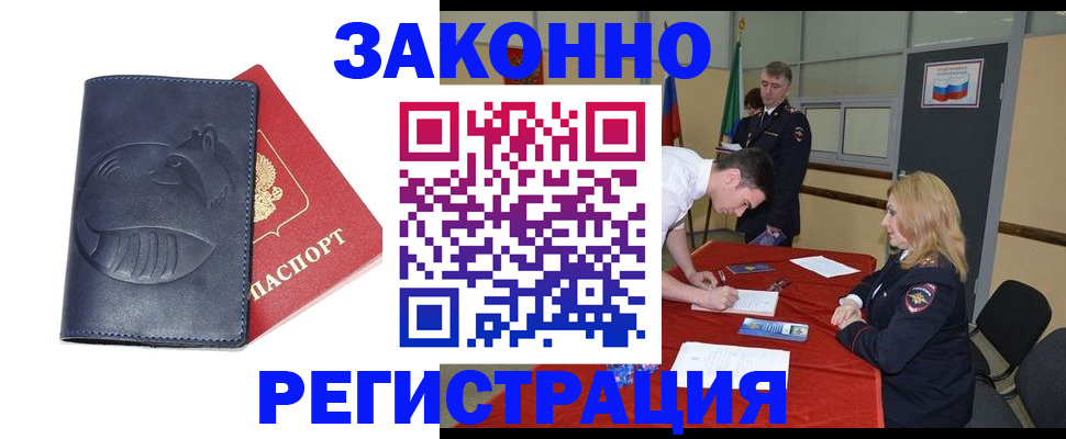 прописка штамп в Южноуральске