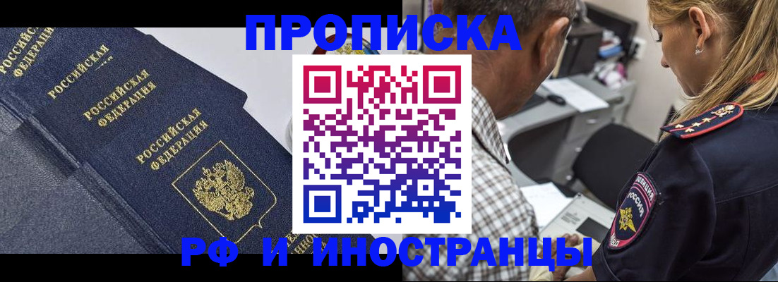 временная регистрация для всех в Южноуральске